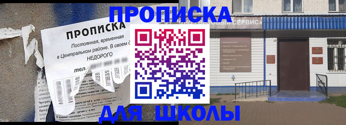 прописка 2025 в Ишиме