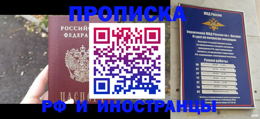 прописка поиск в Ишиме