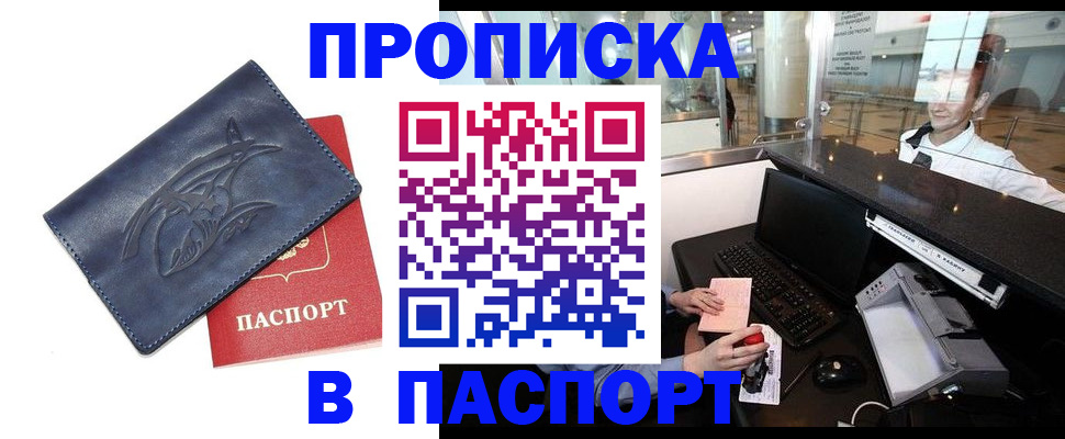 временная регистрация в квартире в Ишиме
