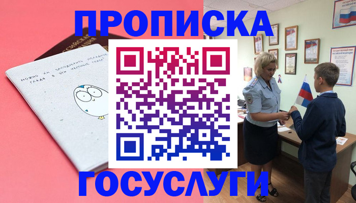 временная регистрация надежно в Ишиме