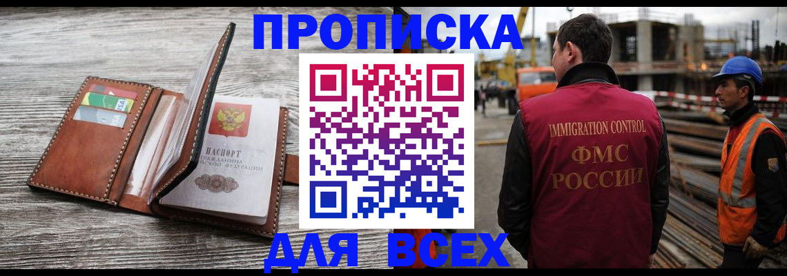 прописка ребенка в Ишиме